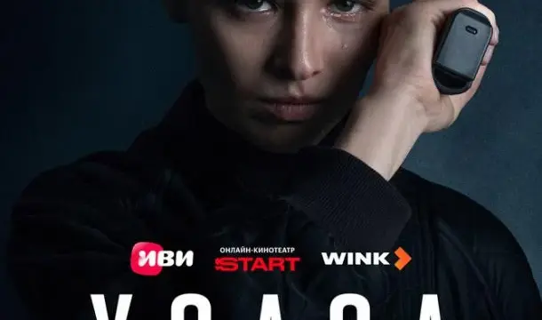 Кадры из сериала Холод (2026)